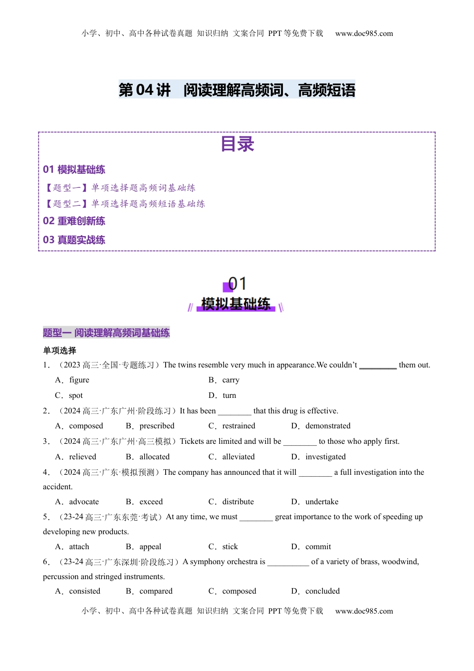 高考英语复习  第04讲 阅读理解高频单词+主题分类压轴词汇（练习）（原卷版）.docx