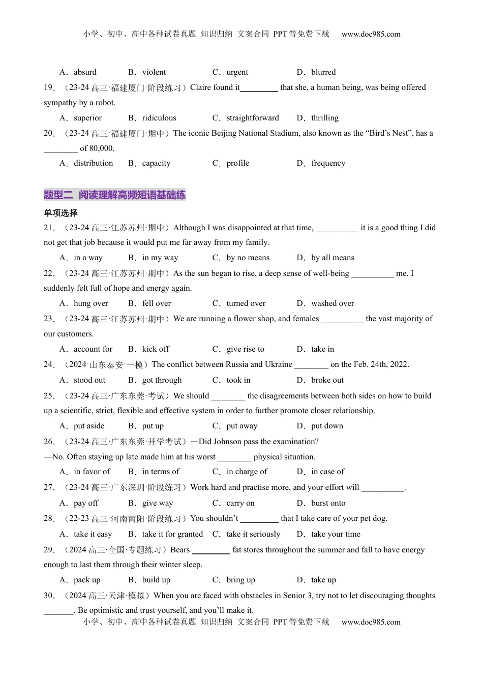 高考英语复习  第04讲 阅读理解高频单词+主题分类压轴词汇（练习）（原卷版）.docx