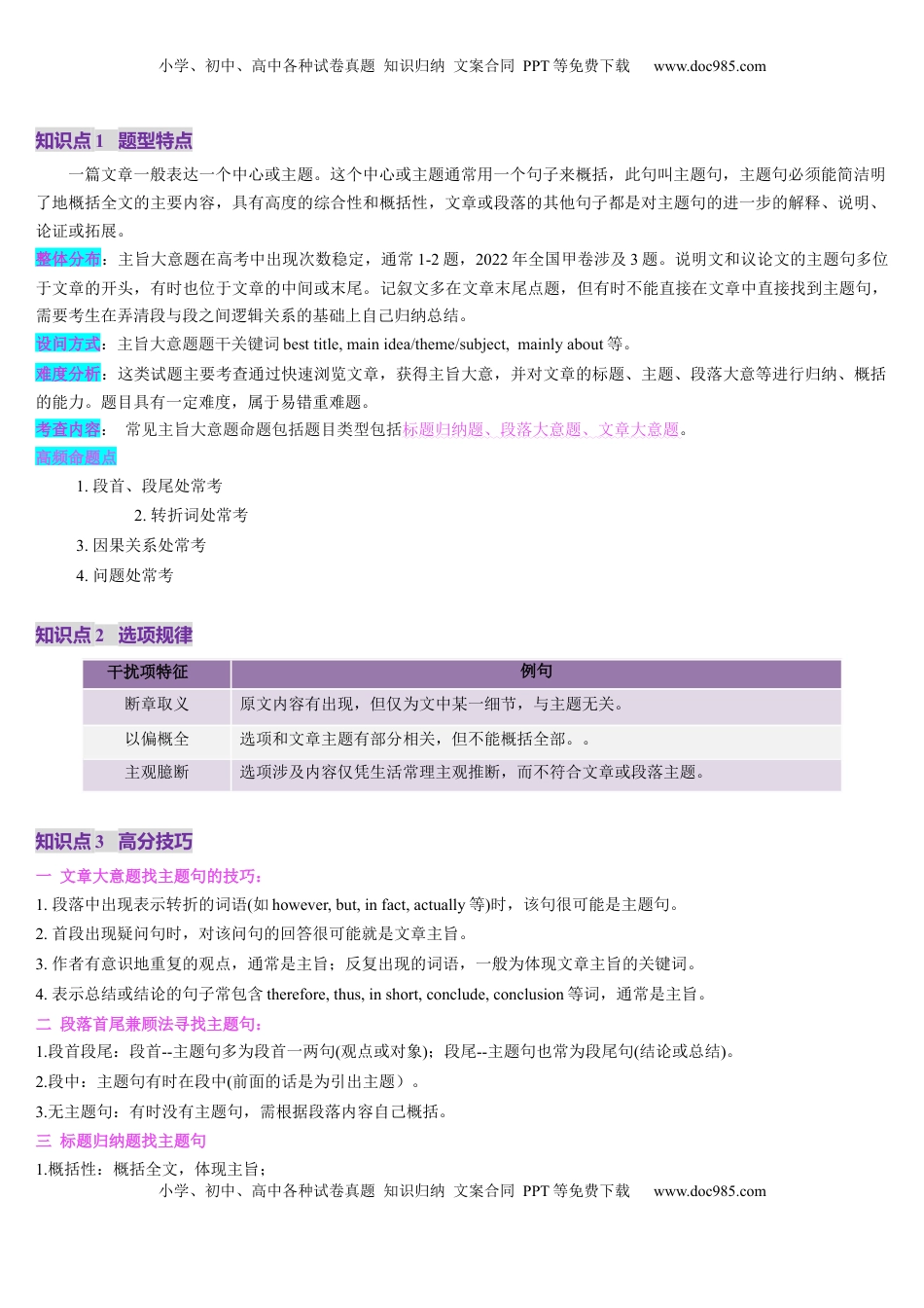 高考英语复习  第04讲 主旨大意题（讲义）-（解析版）.docx