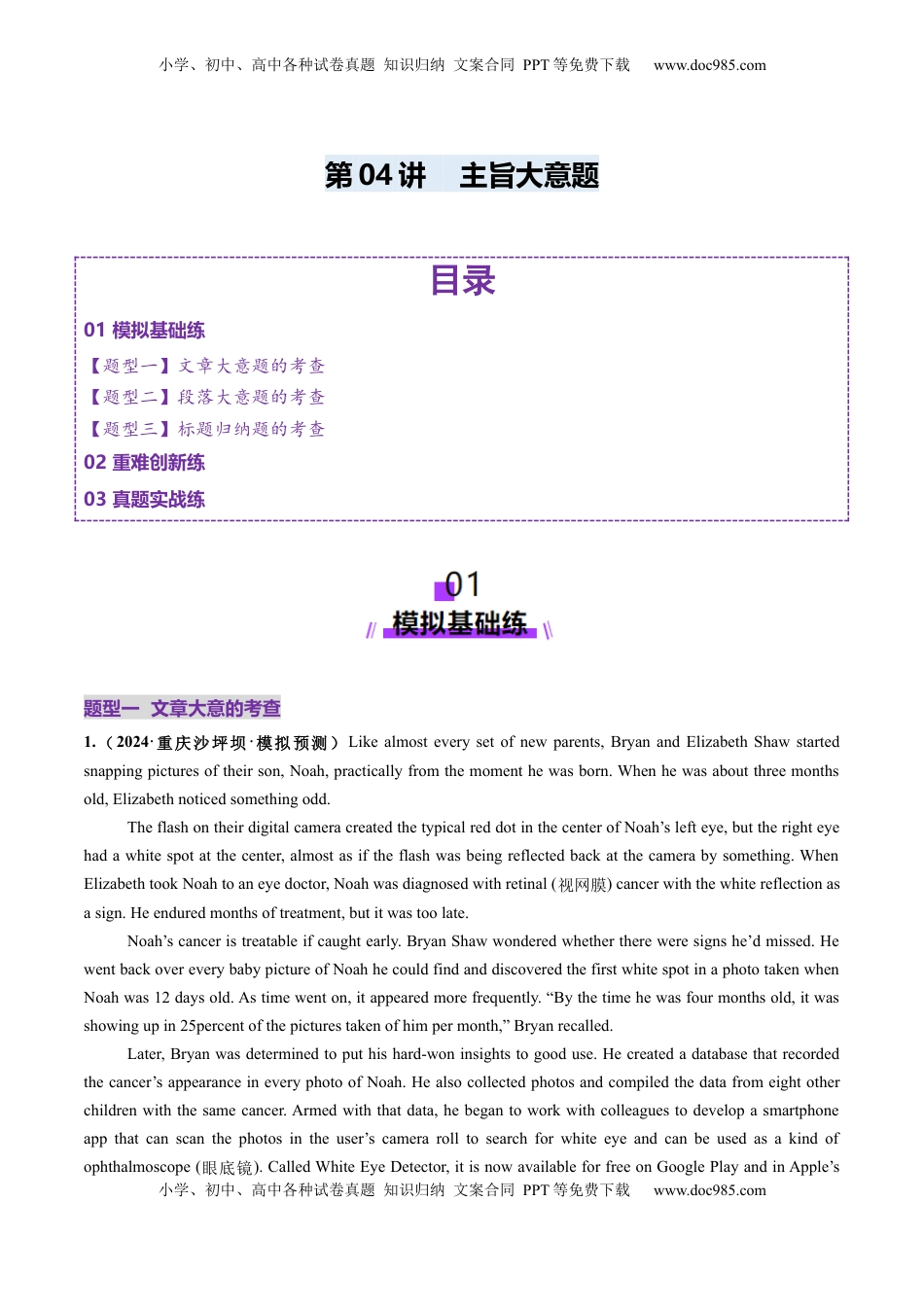 高考英语复习  第04讲 主旨大意题（练习）（解析版）.docx