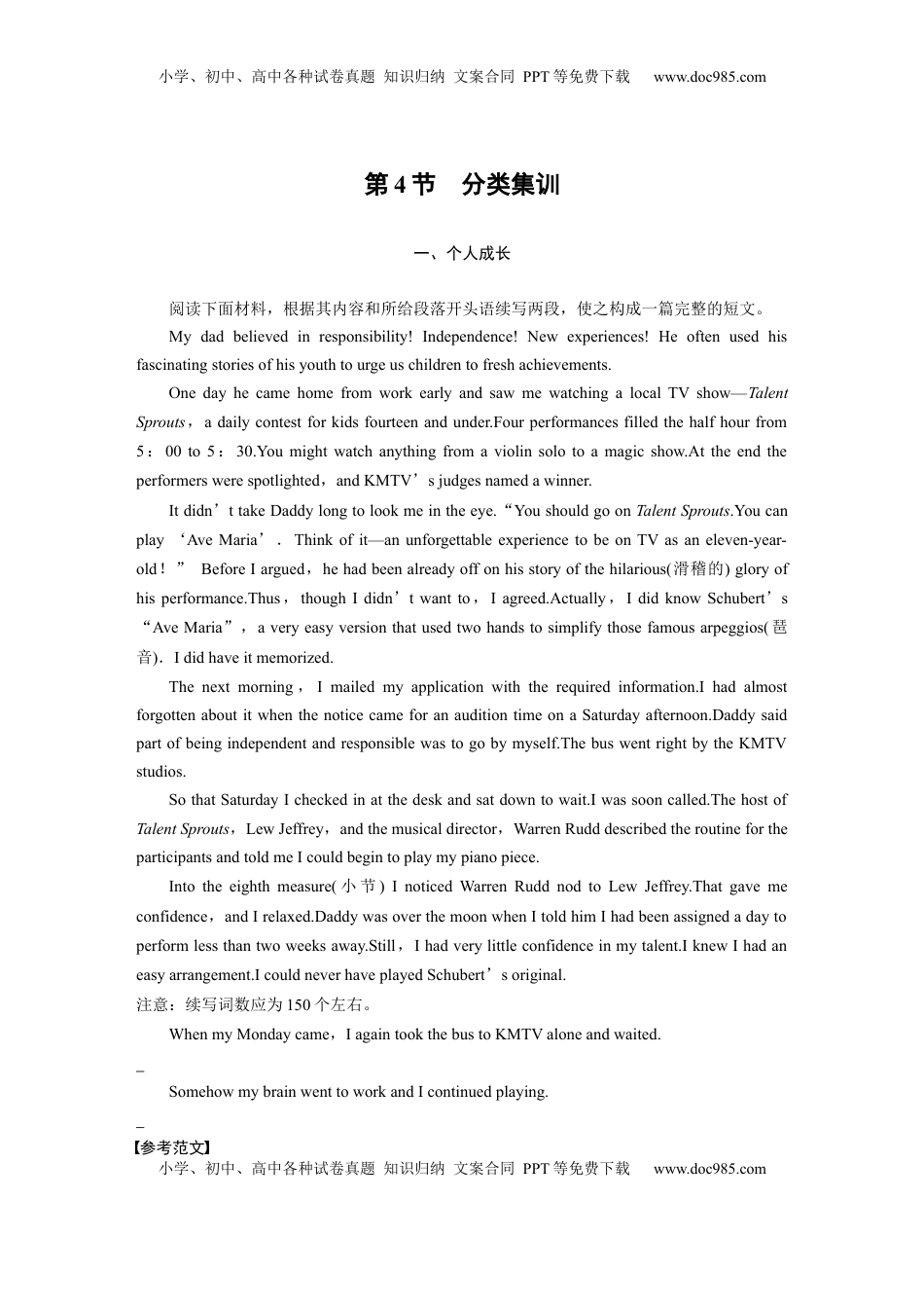 高考英语复习  第4节　分类集训 (3).docx