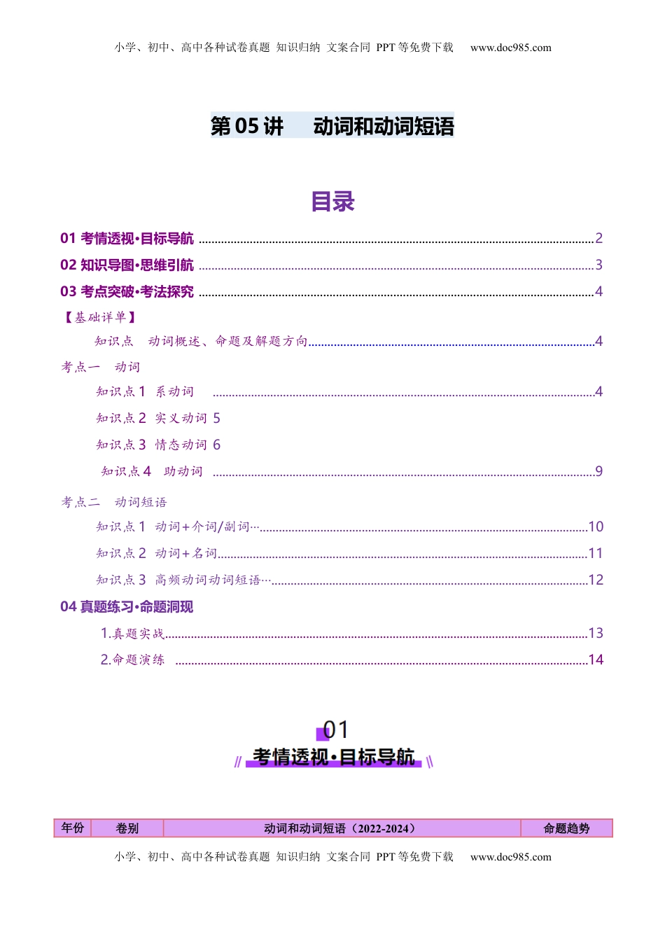 高考英语复习  第05讲 动词和动词短语（讲义）（原卷版）.docx