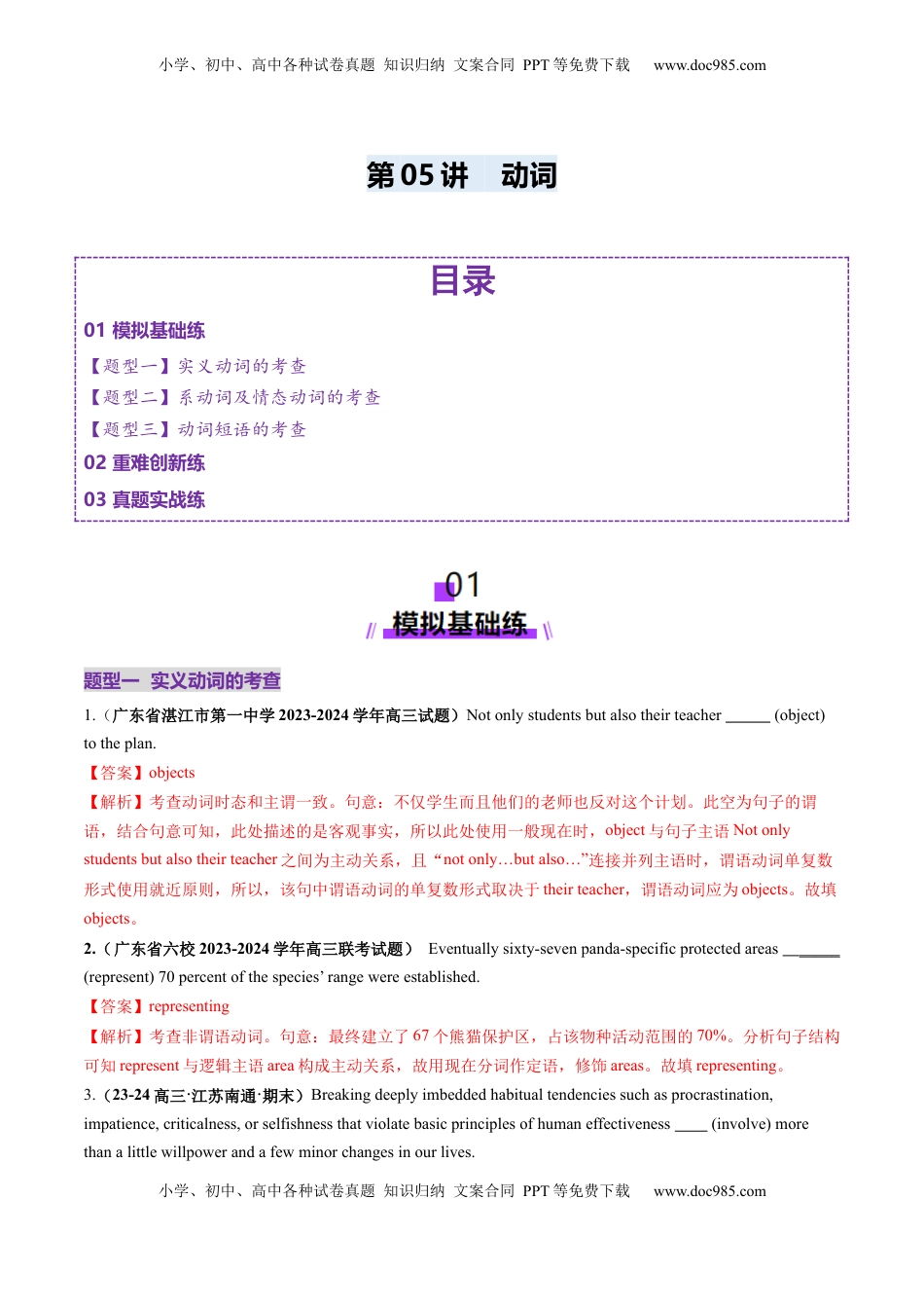 高考英语复习  第05讲 动词和动词短语（练习）（解析版）.docx