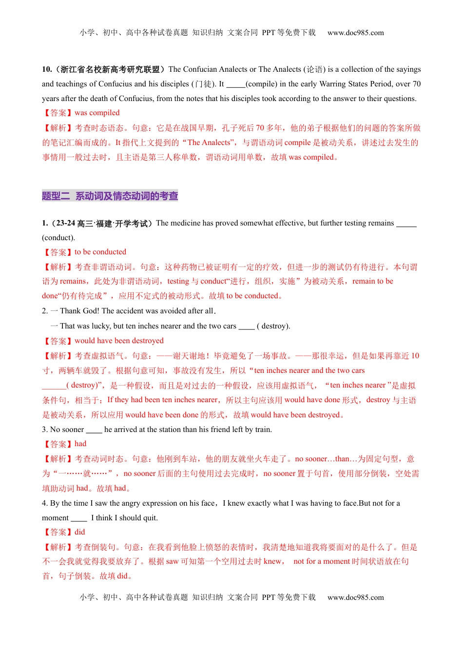 高考英语复习  第05讲 动词和动词短语（练习）（解析版）.docx