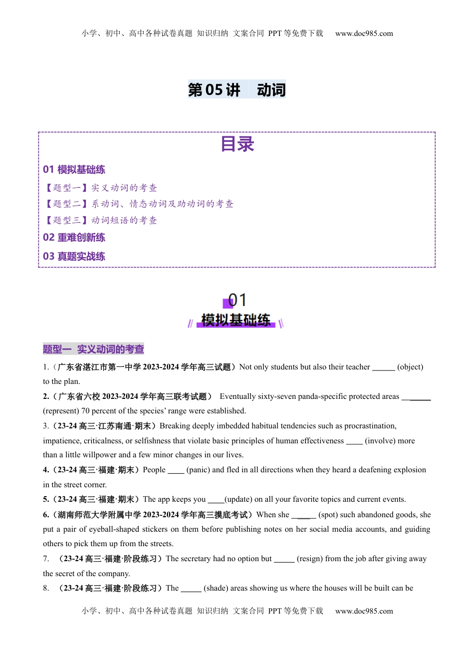 高考英语复习  第05讲 动词和动词短语（练习）（原卷版）.docx