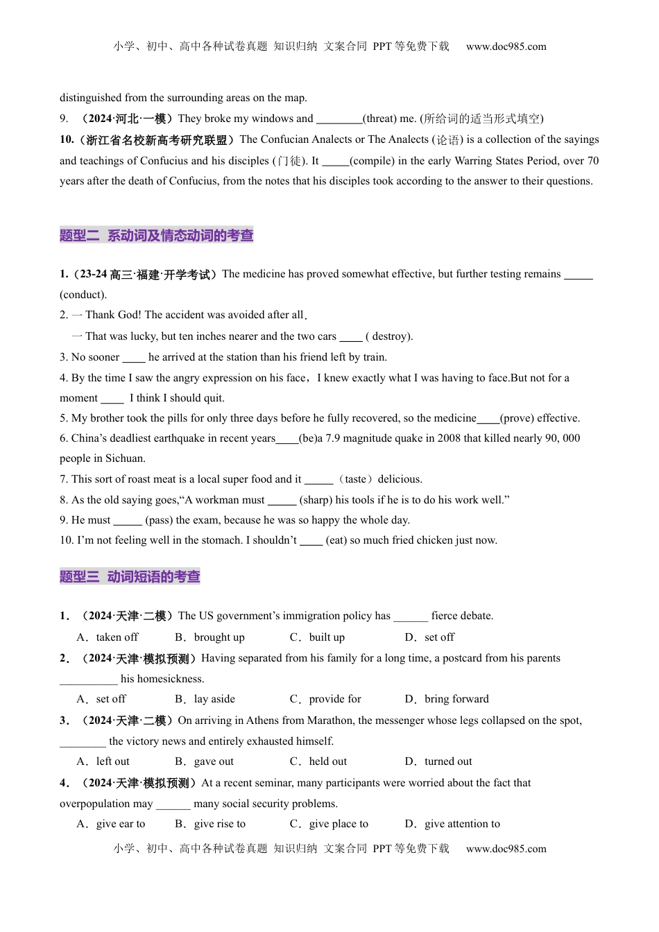 高考英语复习  第05讲 动词和动词短语（练习）（原卷版）.docx