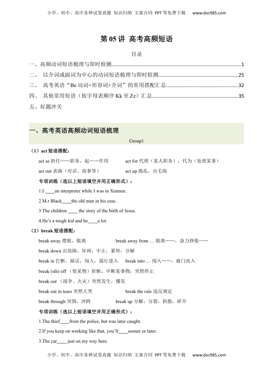 高考英语复习  第05讲 高考高频短语(解析版) -2025年高考英语一轮复习考点帮（新高考通用).docx