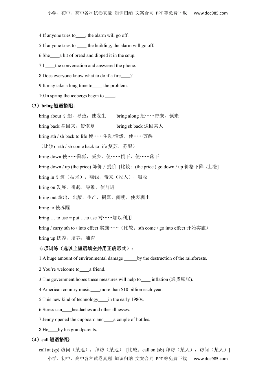 高考英语复习  第05讲 高考高频短语(解析版) -2025年高考英语一轮复习考点帮（新高考通用).docx