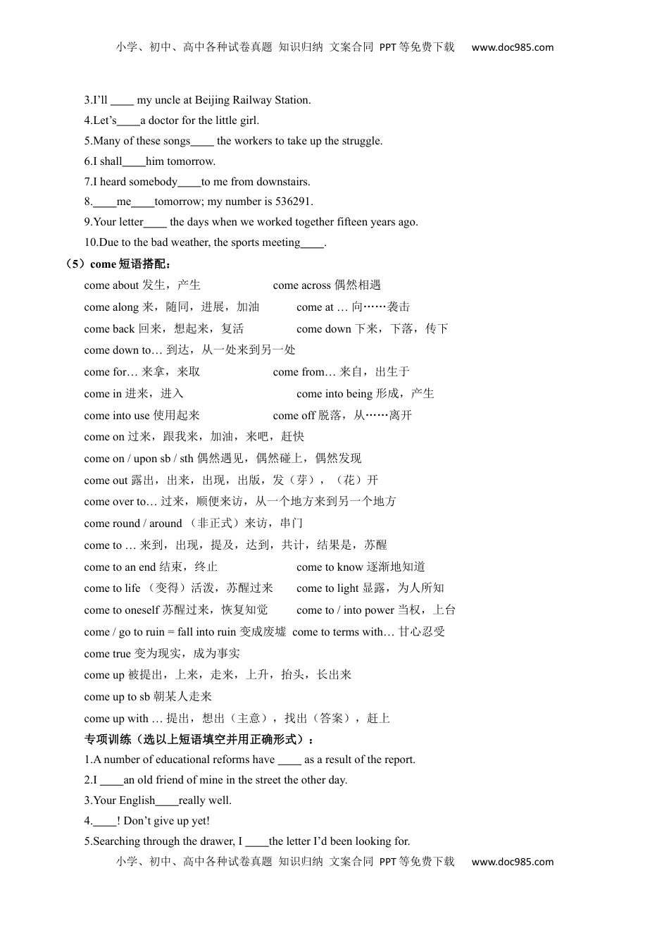 高考英语复习  第05讲 高考高频短语(原卷版) .docx