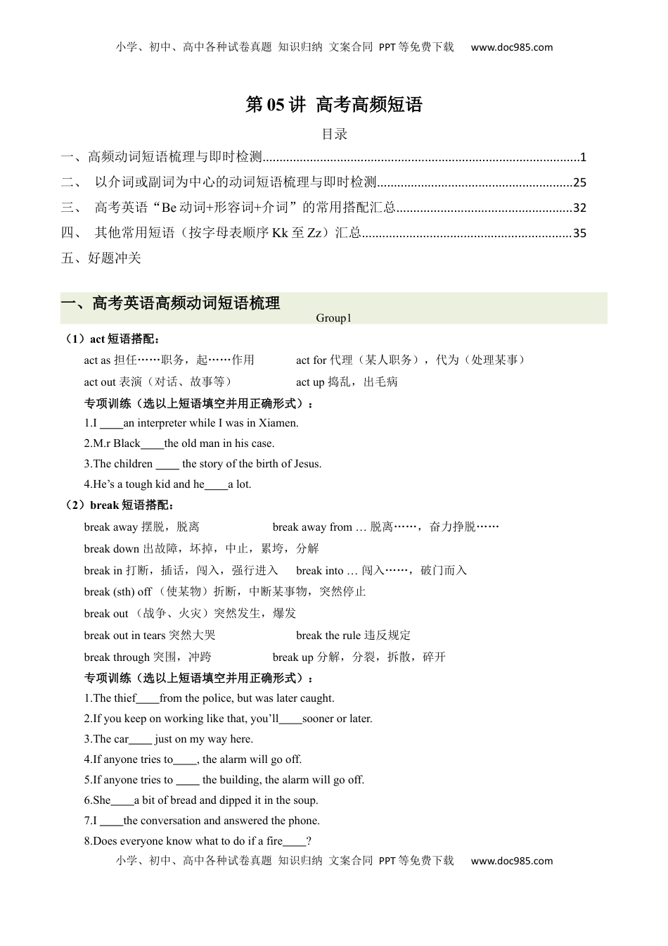 高考英语复习  第05讲 高考高频短语(原卷版) -2025年高考英语一轮复习考点帮（新高考通用).docx