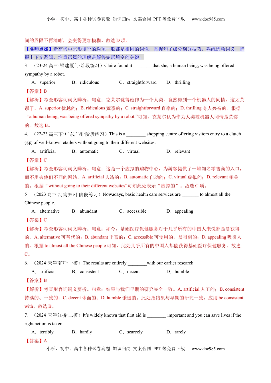 高考英语复习  第05讲 完形填空高频短语+高频词（练习）（解析版）.docx