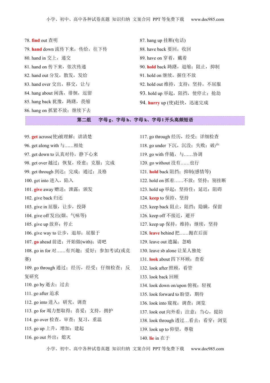 高考英语复习  第05讲 完形填空高频短语分类+完形填空高频词分类背诵+检测-（讲义）（背诵版）.docx