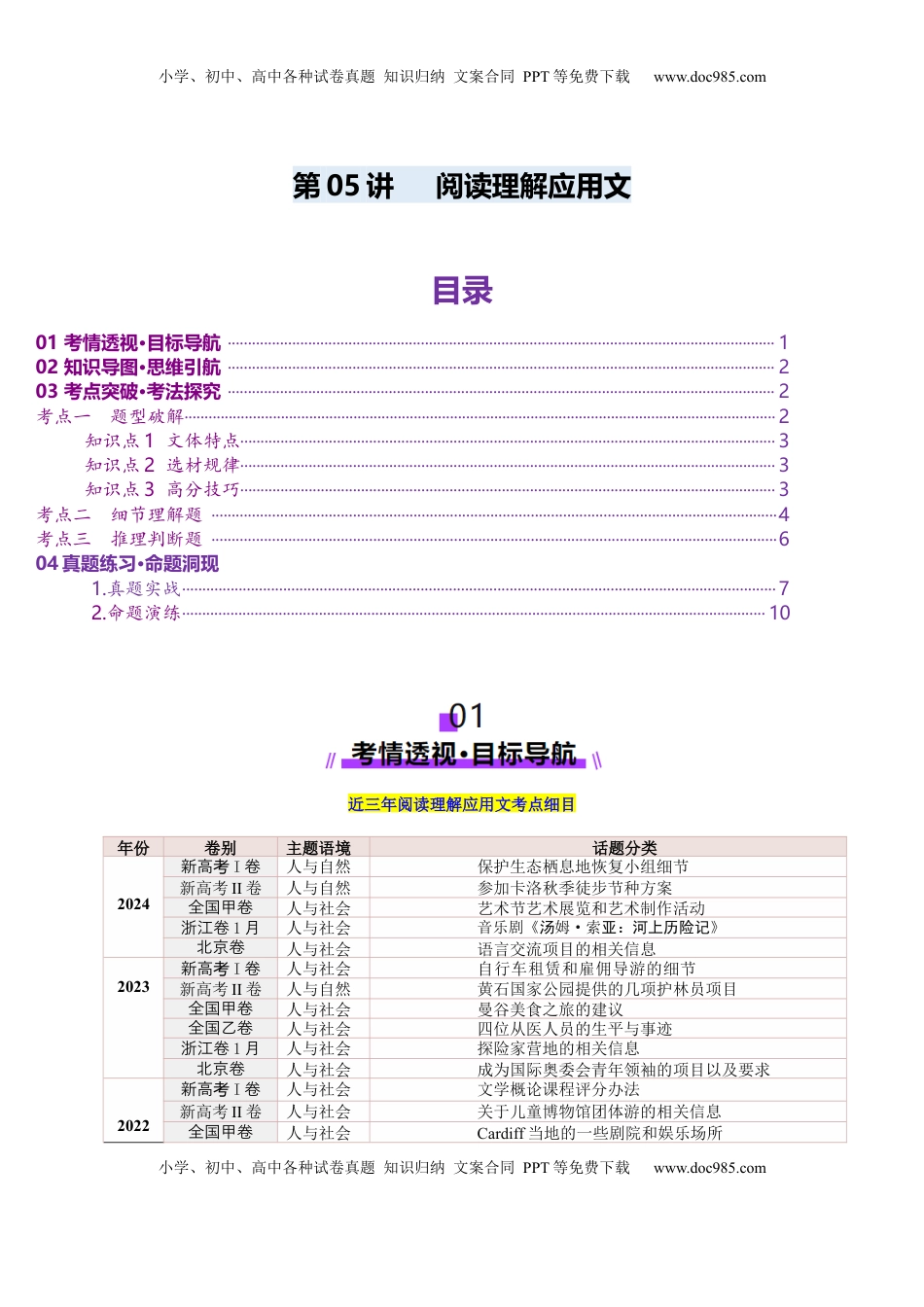 高考英语复习  第05讲 阅读理解应用文（讲义）-（原卷版）.docx