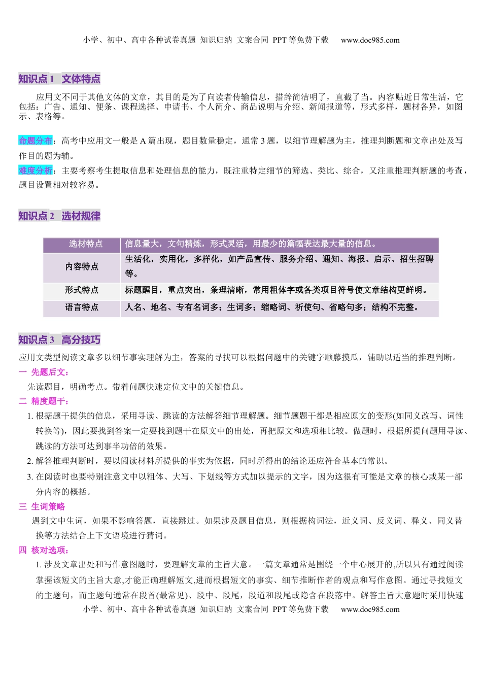 高考英语复习  第05讲 阅读理解应用文（讲义）-（原卷版）.docx