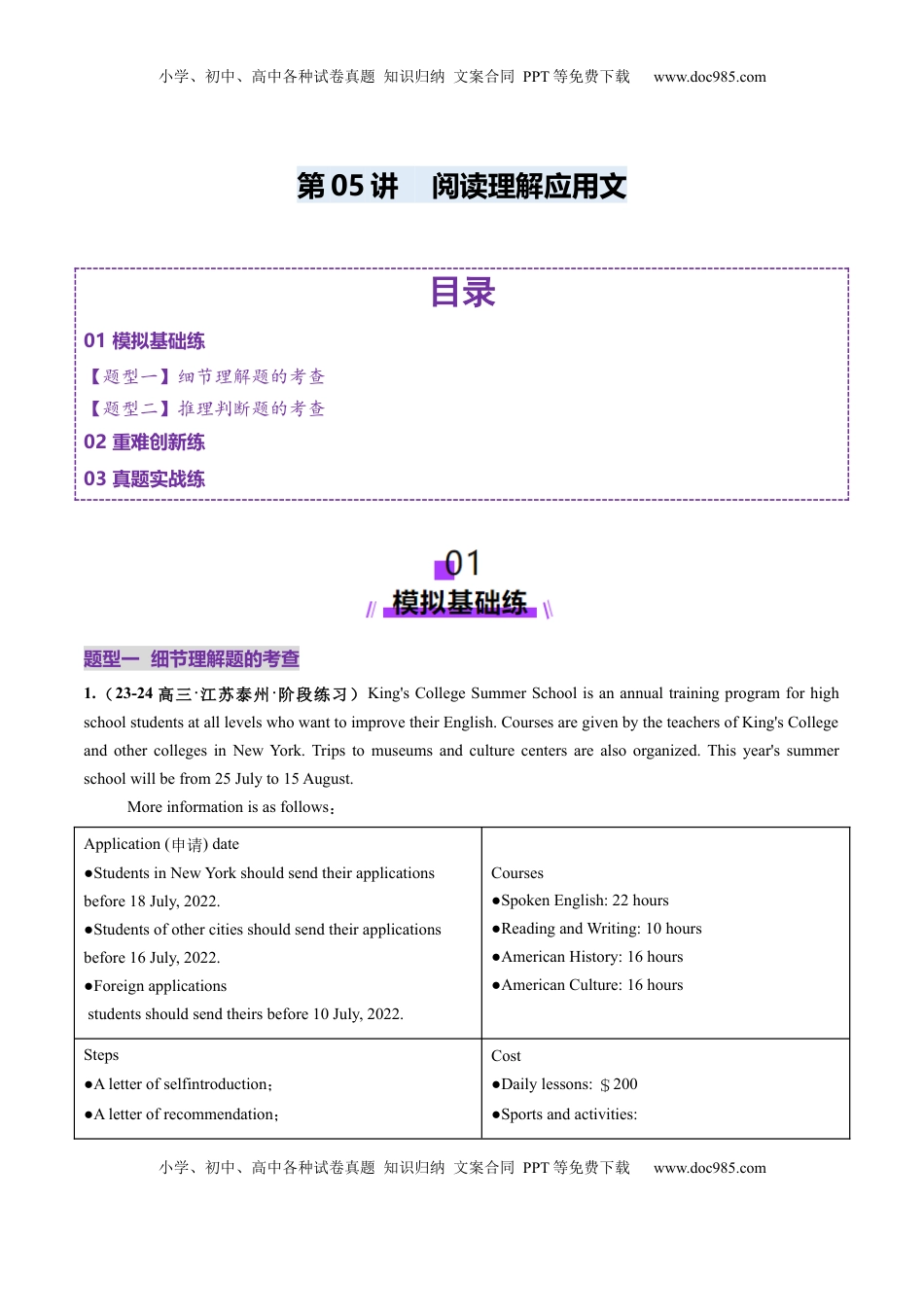 高考英语复习  第05讲 阅读理解应用文（练习）（解析版）.docx