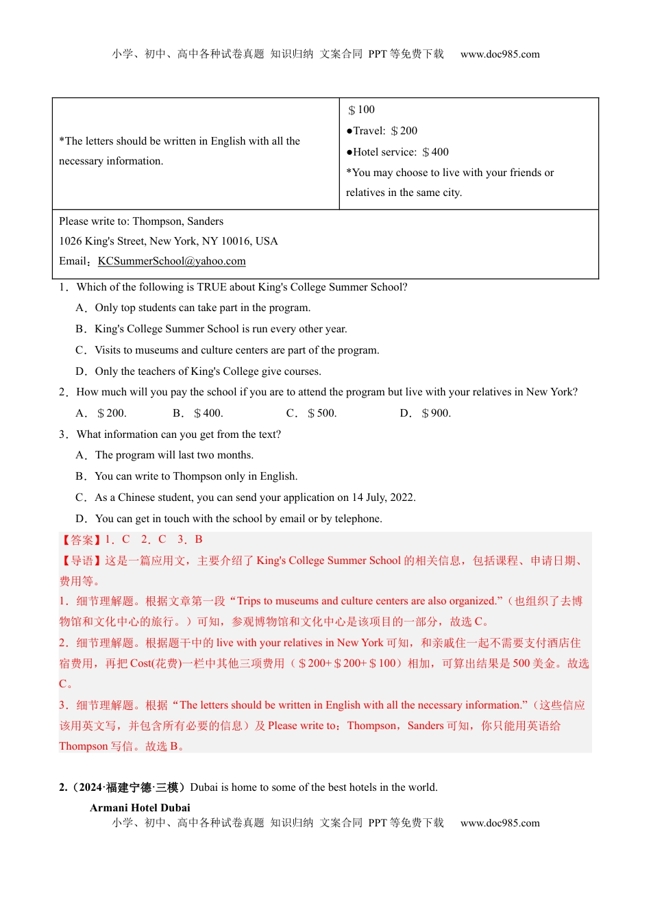 高考英语复习  第05讲 阅读理解应用文（练习）（解析版）.docx