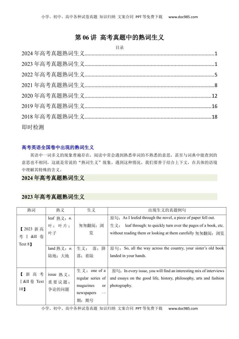 高考英语复习  第06讲 高考真题中的熟词生义(原卷版) -2025年高考英语一轮复习考点帮（新高考通用).docx