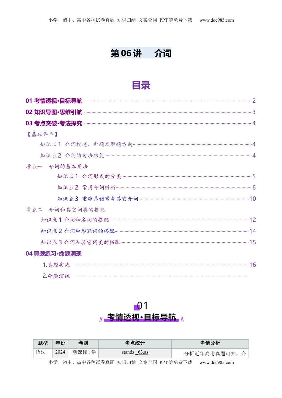 高考英语复习  第06讲 介词（讲义）（解析版）.docx