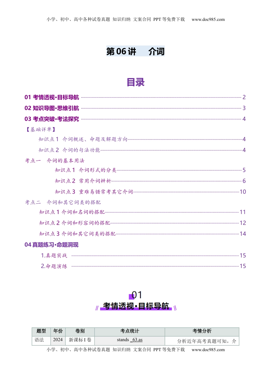 高考英语复习  第06讲 介词（讲义）（原卷版）.docx