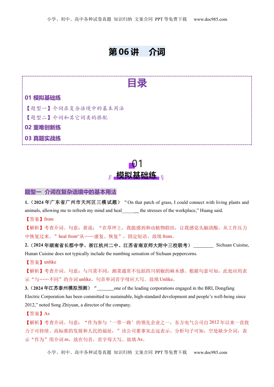 高考英语复习  第06讲 介词（练习）（解析版）.docx