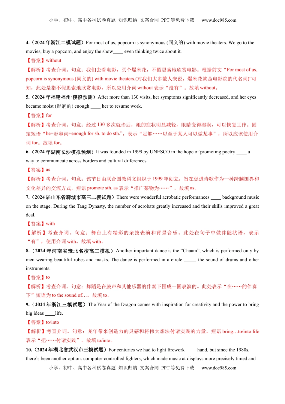 高考英语复习  第06讲 介词（练习）（解析版）.docx