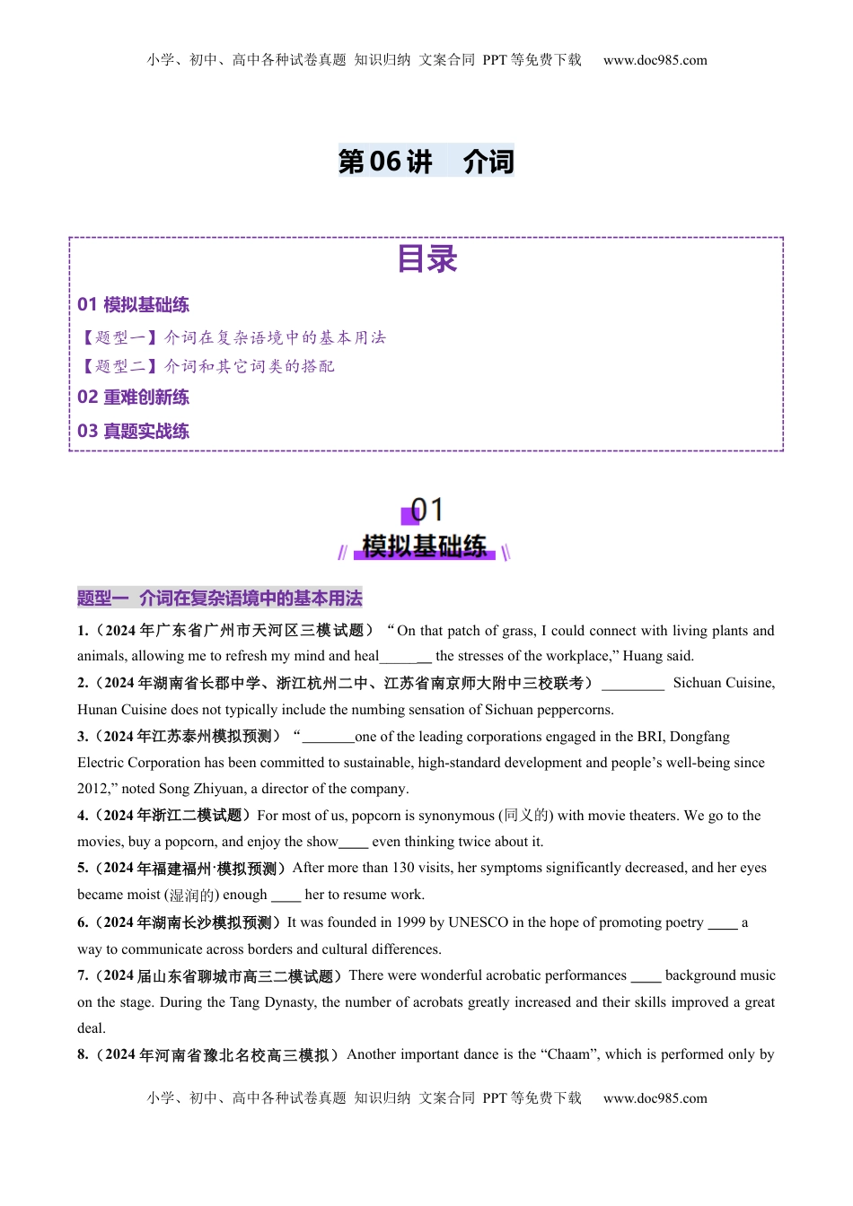 高考英语复习  第06讲 介词（练习）（原卷版）.docx