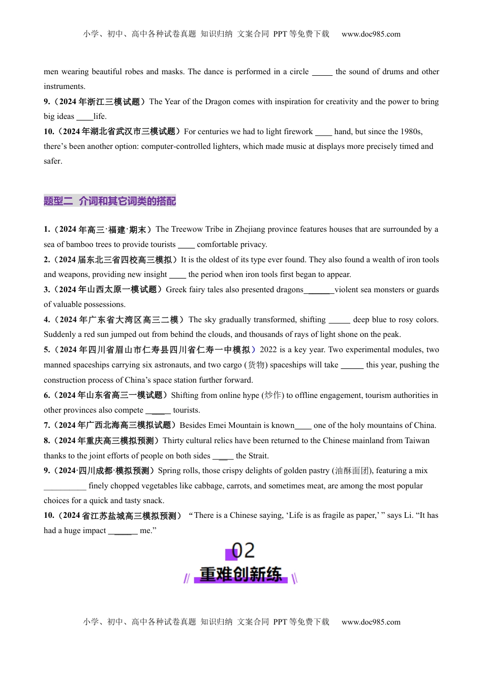 高考英语复习  第06讲 介词（练习）（原卷版）.docx