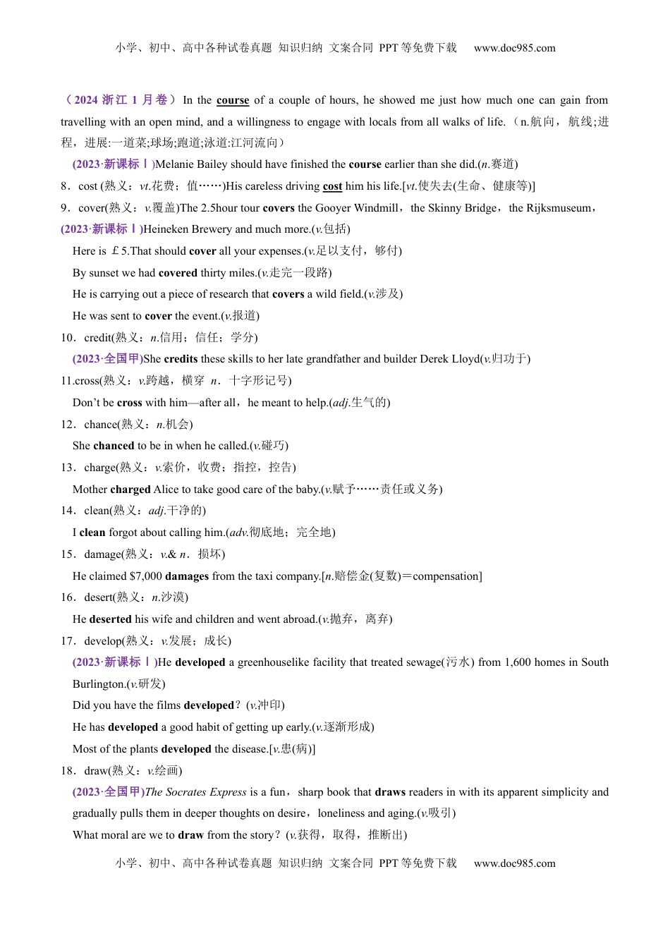 高考英语复习  第06讲 近年高考高频熟词生义+课标新增词背诵+检测-2025年高考（讲义）（背诵版）.docx