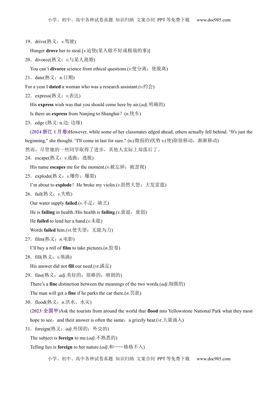 高考英语复习  第06讲 近年高考高频熟词生义+课标新增词背诵+检测-2025年高考（讲义）（背诵版）.docx