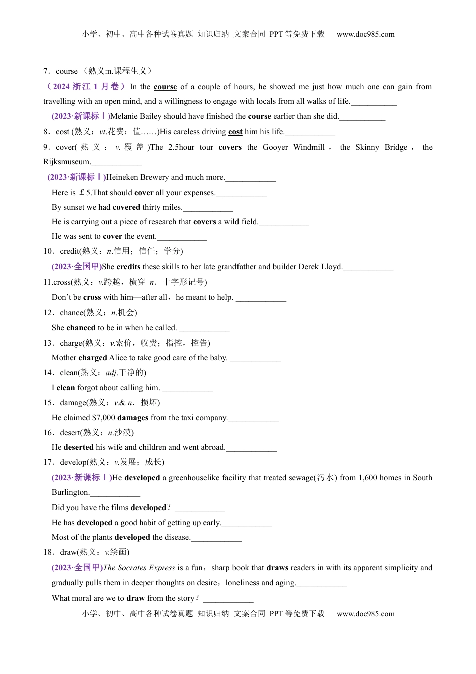 高考英语复习  第06讲 近年高考高频熟词生义+课标新增词背诵+检测-2025年高考（讲义）（检测版）.docx