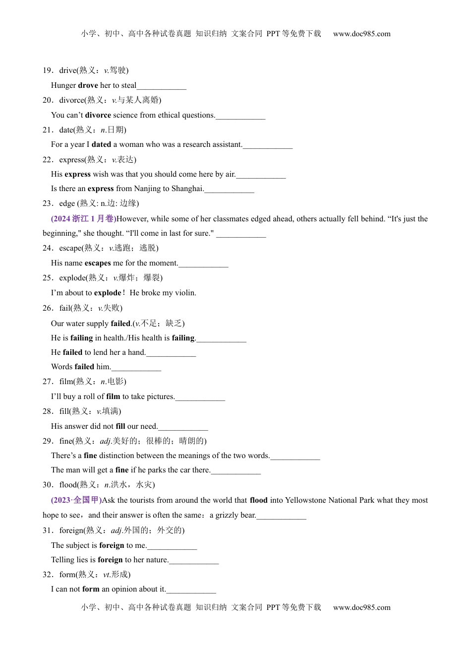 高考英语复习  第06讲 近年高考高频熟词生义+课标新增词背诵+检测-2025年高考（讲义）（检测版）.docx