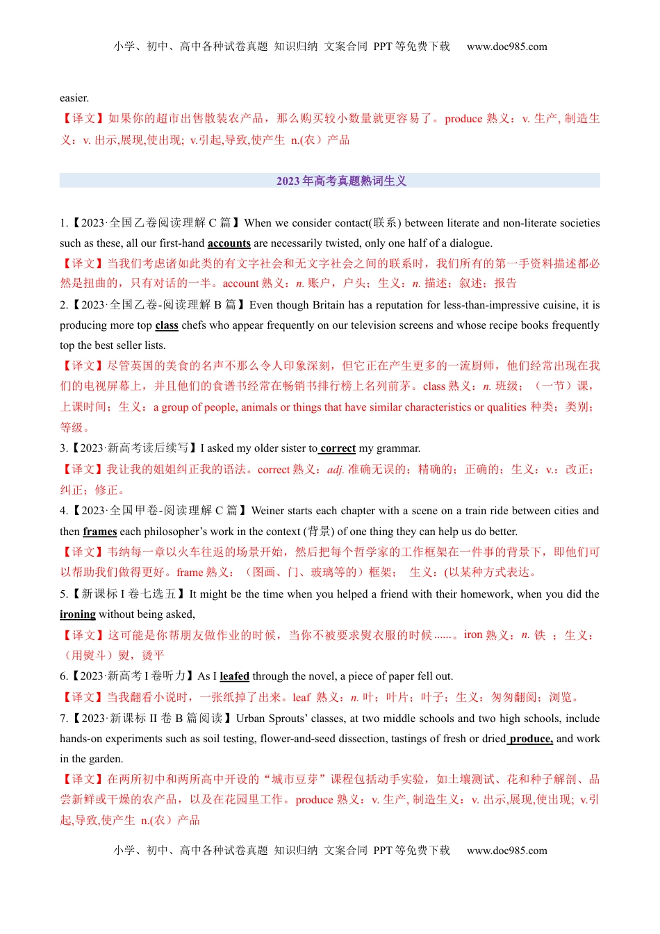 高考英语复习  第06讲 熟词生义（练习）（解析版）.docx