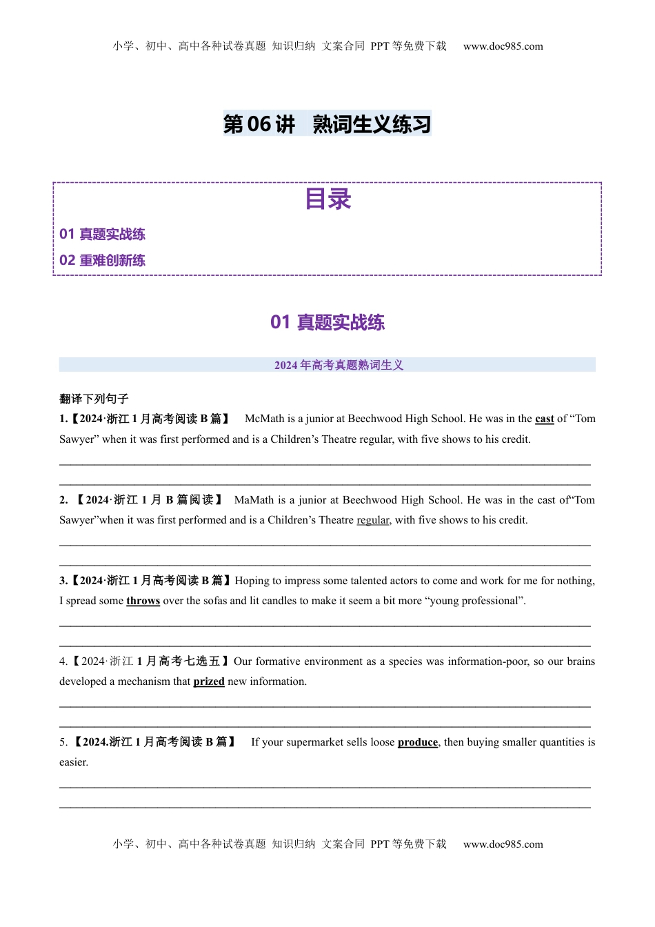 高考英语复习  第06讲 熟词生义（练习）（原卷版）.docx