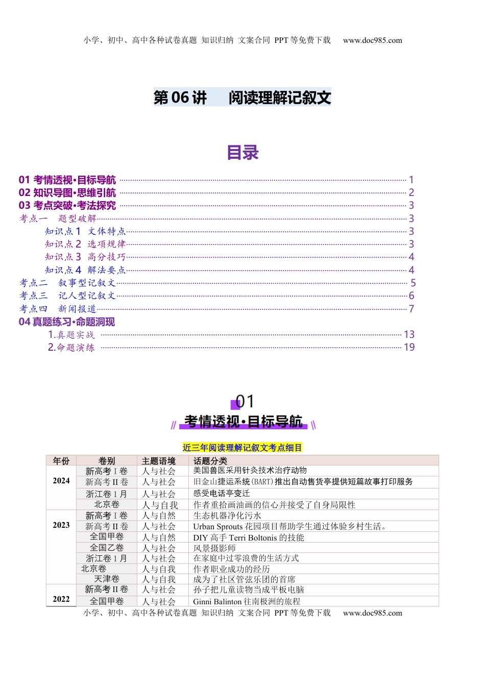 高考英语复习  第06讲 阅读理解记叙文（讲义）-（解析版）.docx