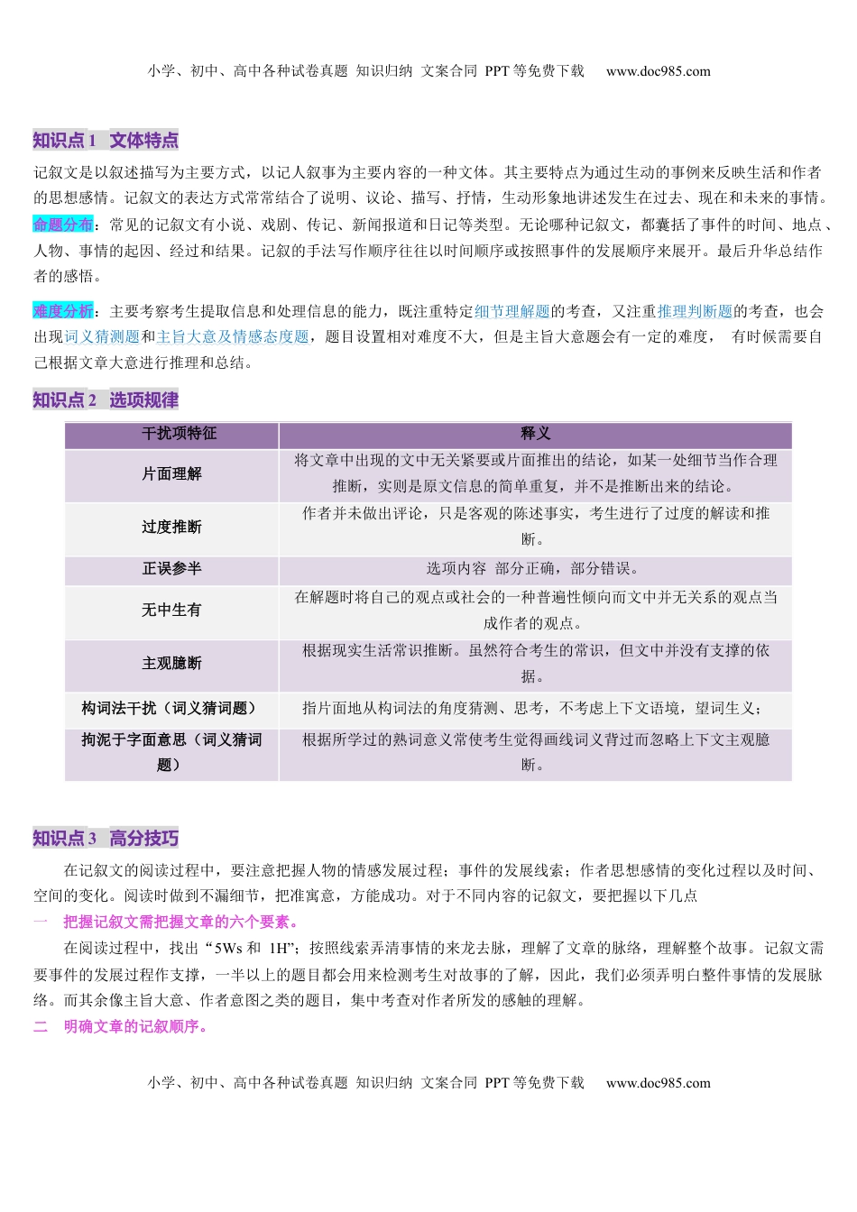 高考英语复习  第06讲 阅读理解记叙文（讲义）-（解析版）.docx