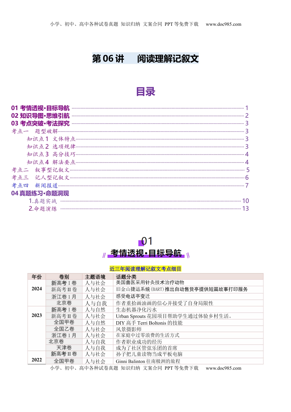 高考英语复习  第06讲 阅读理解记叙文（讲义）-（原卷版）.docx