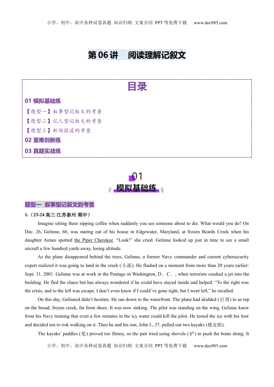高考英语复习  第06讲 阅读理解记叙文（练习）（原卷版）.docx