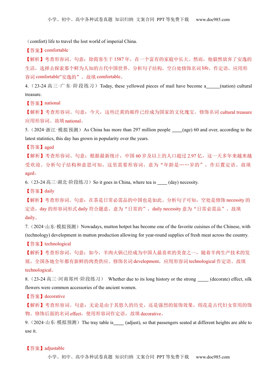 高考英语复习  第07讲 构词法（练习）（解析版）.docx