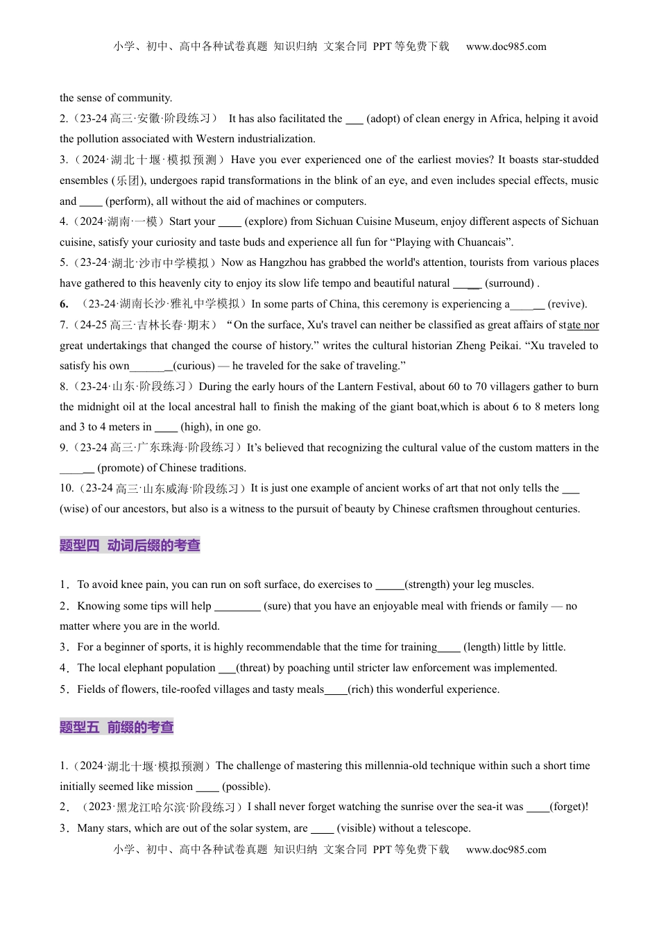 高考英语复习  第07讲 构词法（练习）（原卷版）.docx