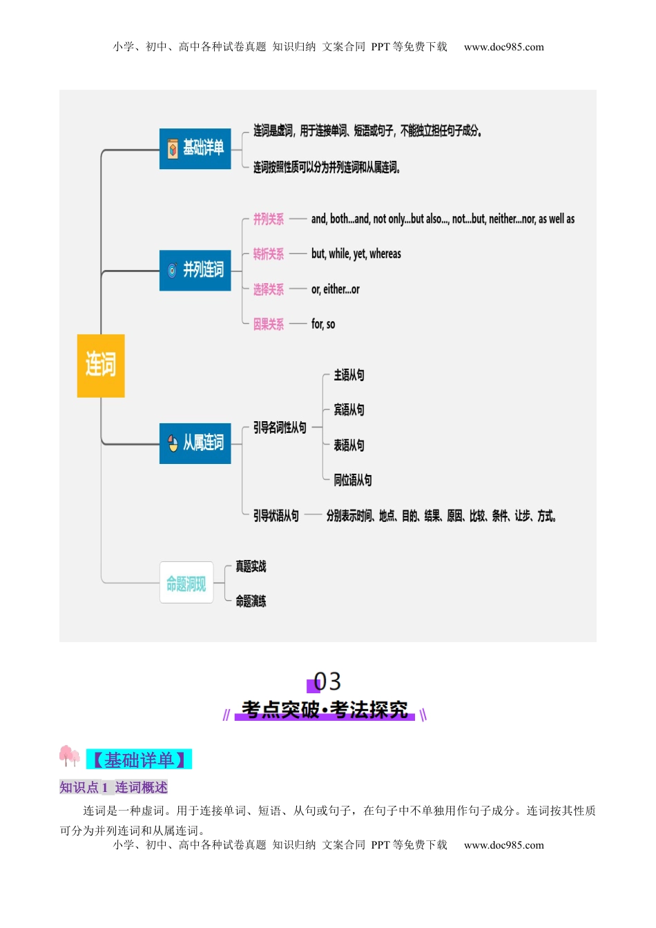 高考英语复习  第07讲 连词（讲义）（解析版）.docx