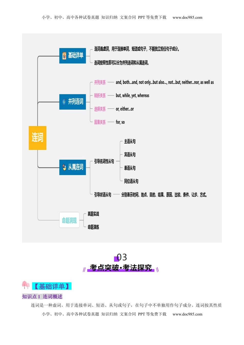 高考英语复习  第07讲 连词（讲义）（原卷版）.docx