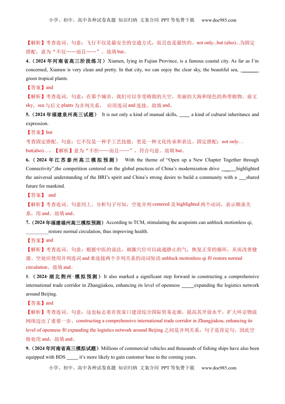 高考英语复习  第07讲 连词（练习）（解析版）.docx