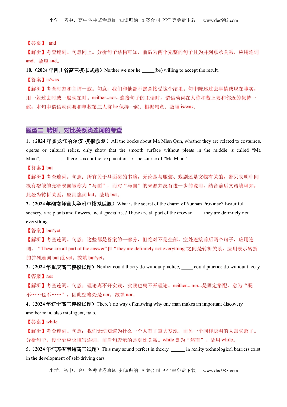 高考英语复习  第07讲 连词（练习）（解析版）.docx