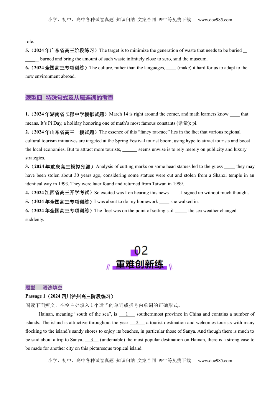 高考英语复习  第07讲 连词（练习）（原卷版）.docx