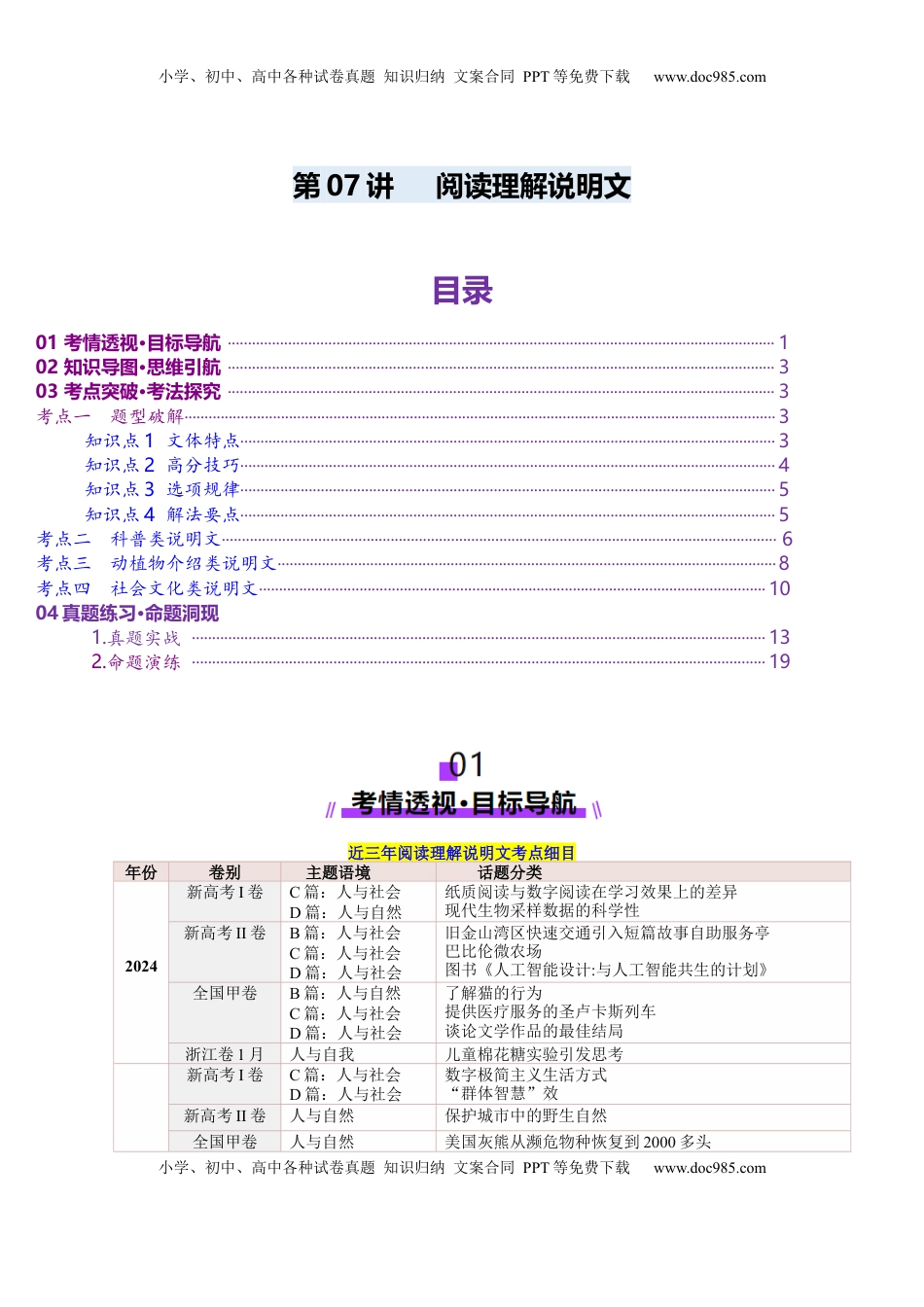 高考英语复习  第07讲 阅读理解说明文（讲义）-（解析版）.docx