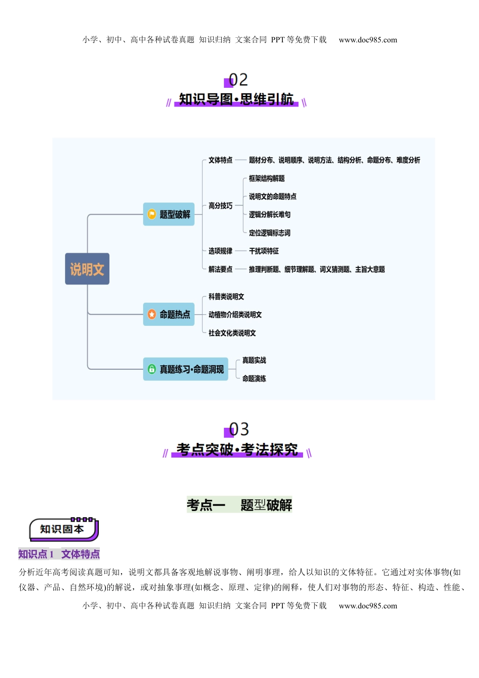 高考英语复习  第07讲 阅读理解说明文（讲义）-（解析版）.docx