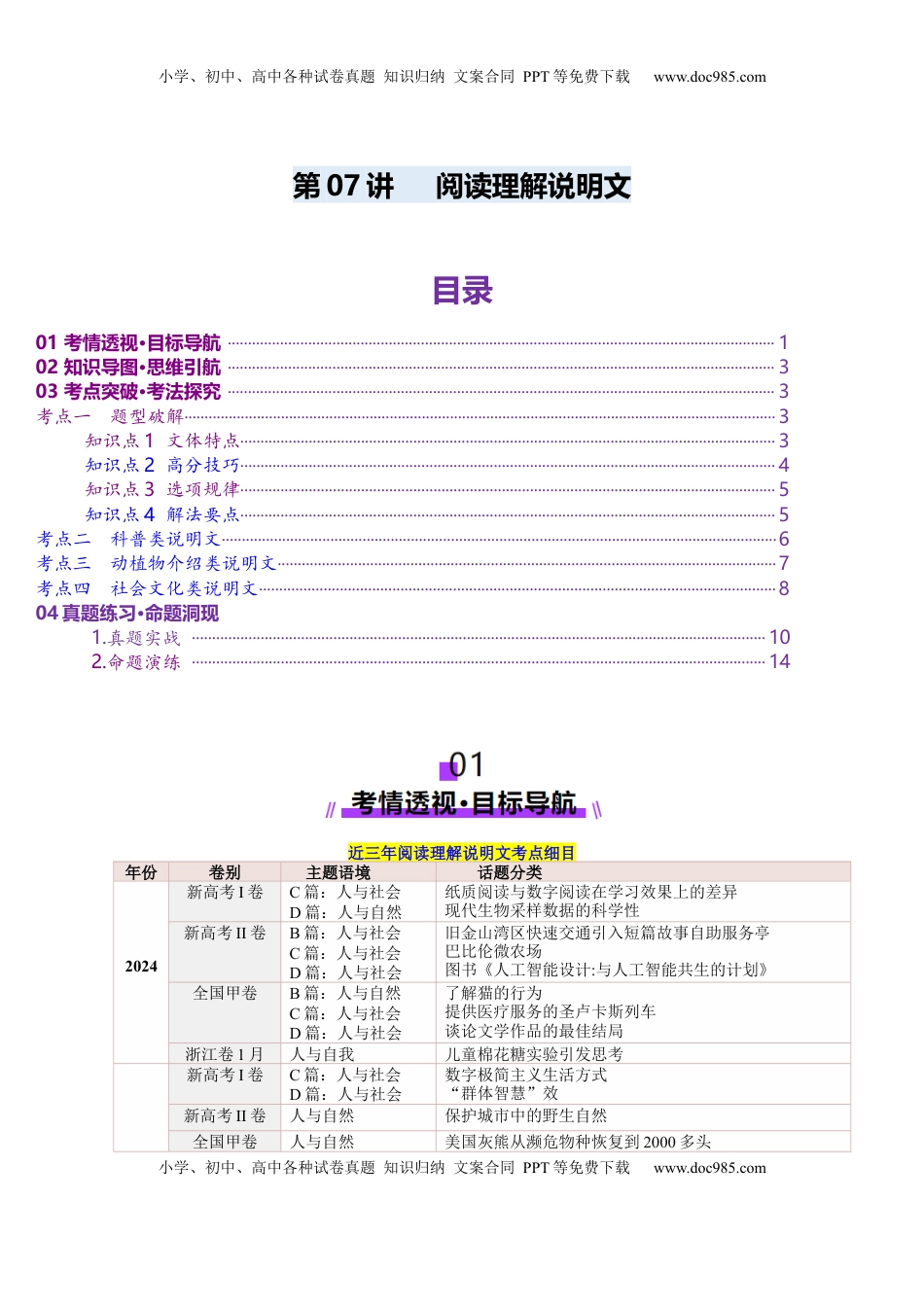 高考英语复习  第07讲 阅读理解说明文（讲义）-（原卷版）.docx