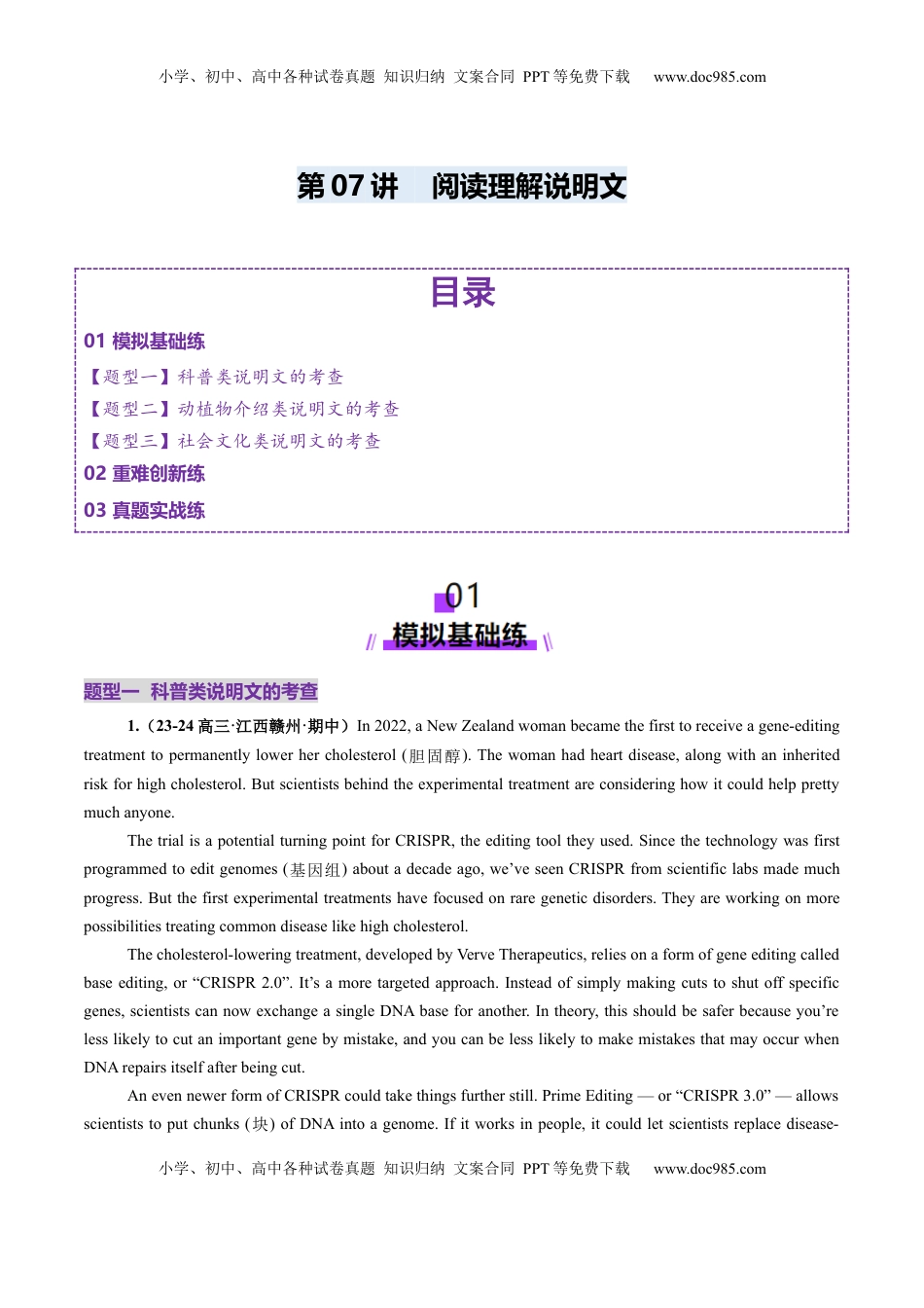 高考英语复习  第07讲 阅读理解说明文（练习）（原卷版）.docx