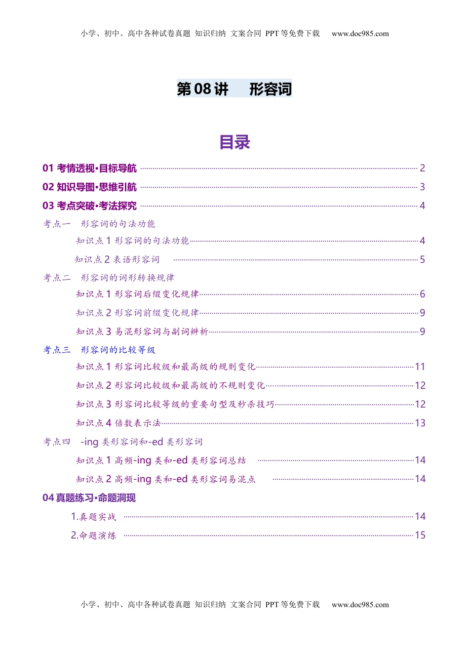 高考英语复习  第08讲 形容词（讲义）（原卷版）.docx