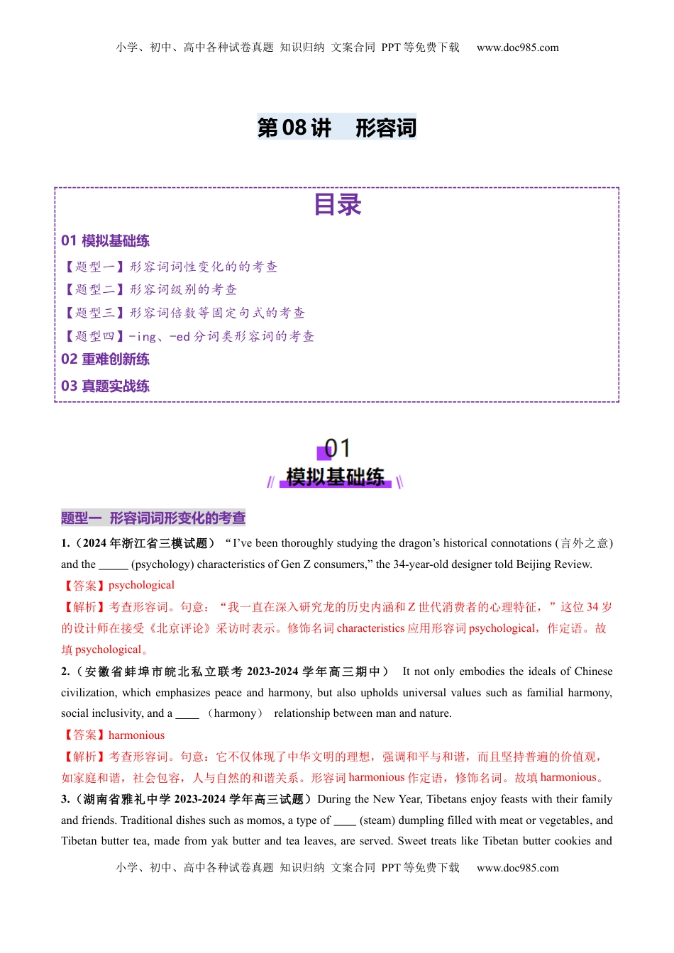 高考英语复习  第08讲 形容词（练习）（解析版）.docx